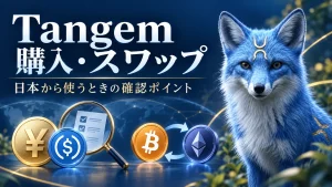 青いキツネが案内するTangemの購入・スワップ。日本から利用する際の確認ポイント